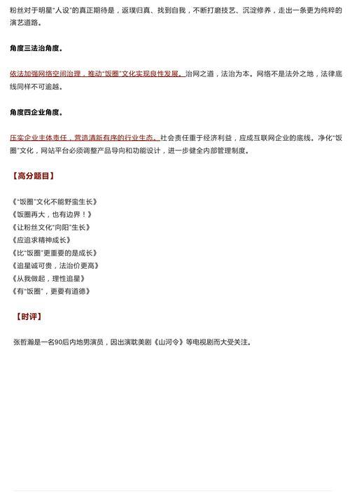 吃瓜酿作文,揭秘网络舆论背后的真相与反思